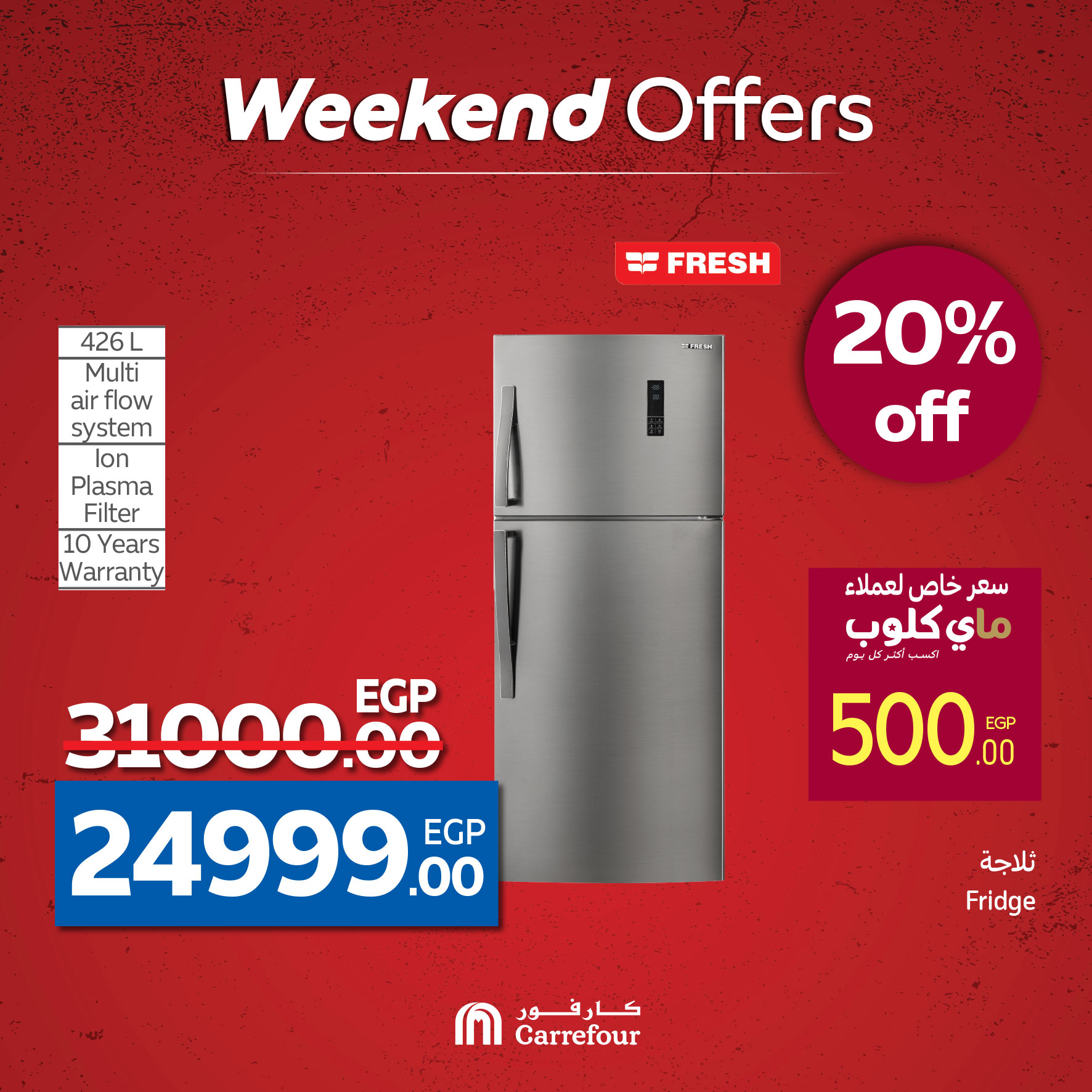 carrefour offers from 1may to 11may 2025 عروض كارفور من 1 مايو حتى 11 مايو 2025 صفحة رقم 30